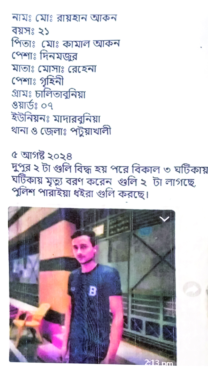 Image of মো: আবু রায়হান